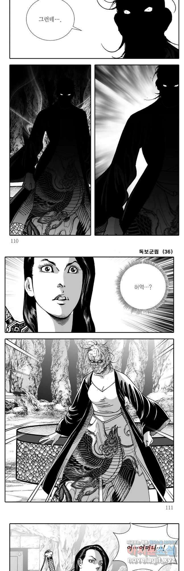 야설록 중원일검 컬렉션 독보군림 72화 25