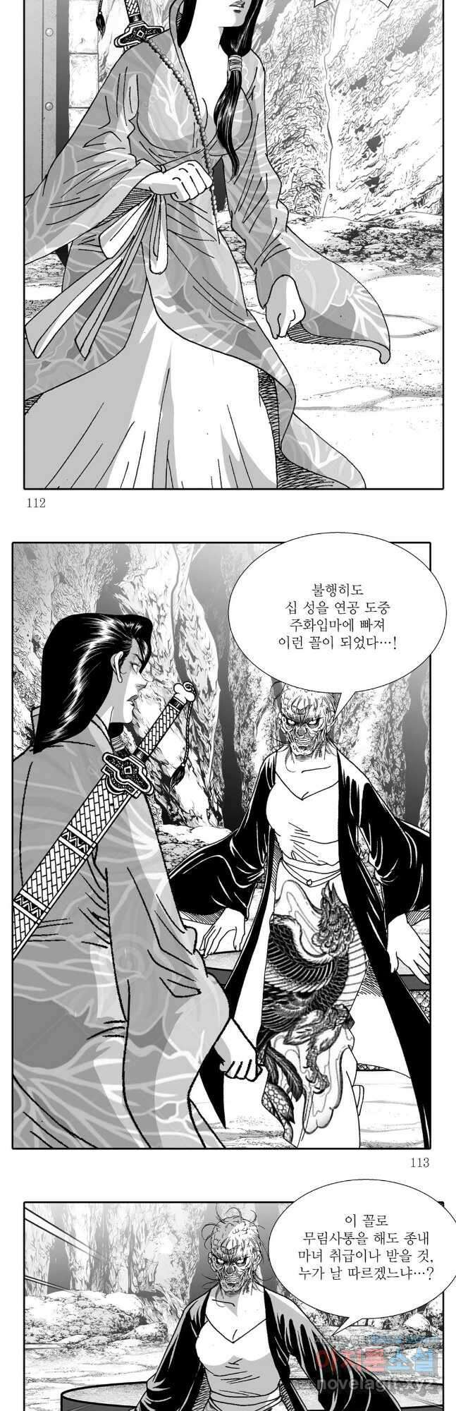 야설록 중원일검 컬렉션 독보군림 72화 26