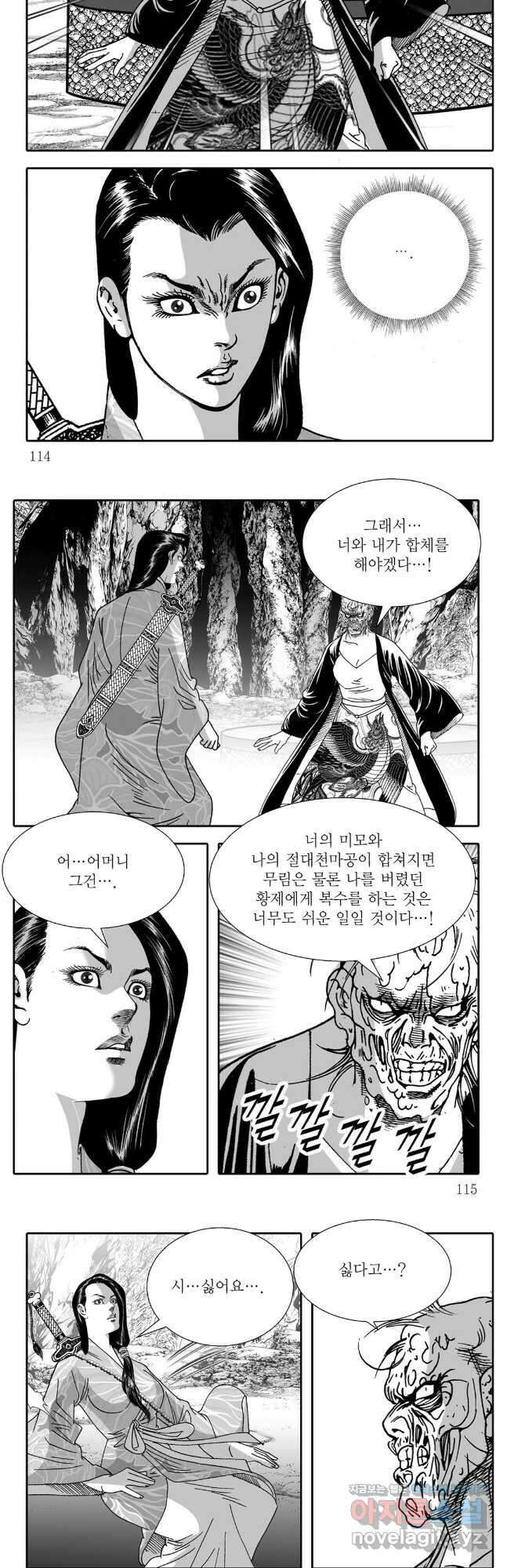 야설록 중원일검 컬렉션 독보군림 72화 27
