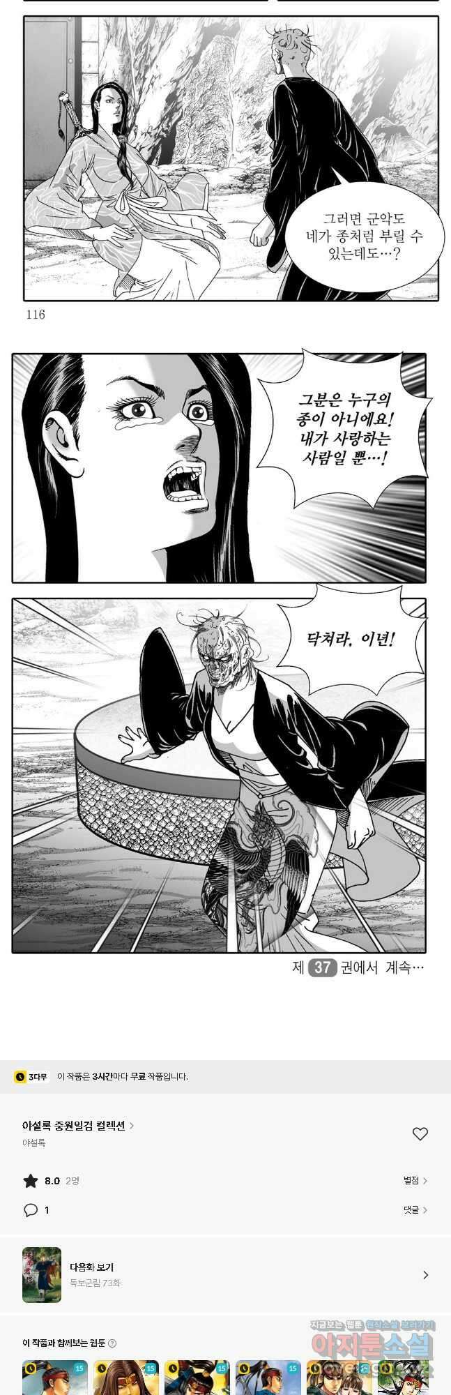 야설록 중원일검 컬렉션 독보군림 72화 28