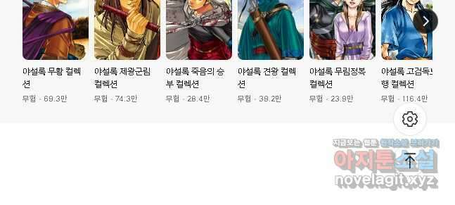 야설록 중원일검 컬렉션 독보군림 72화 29