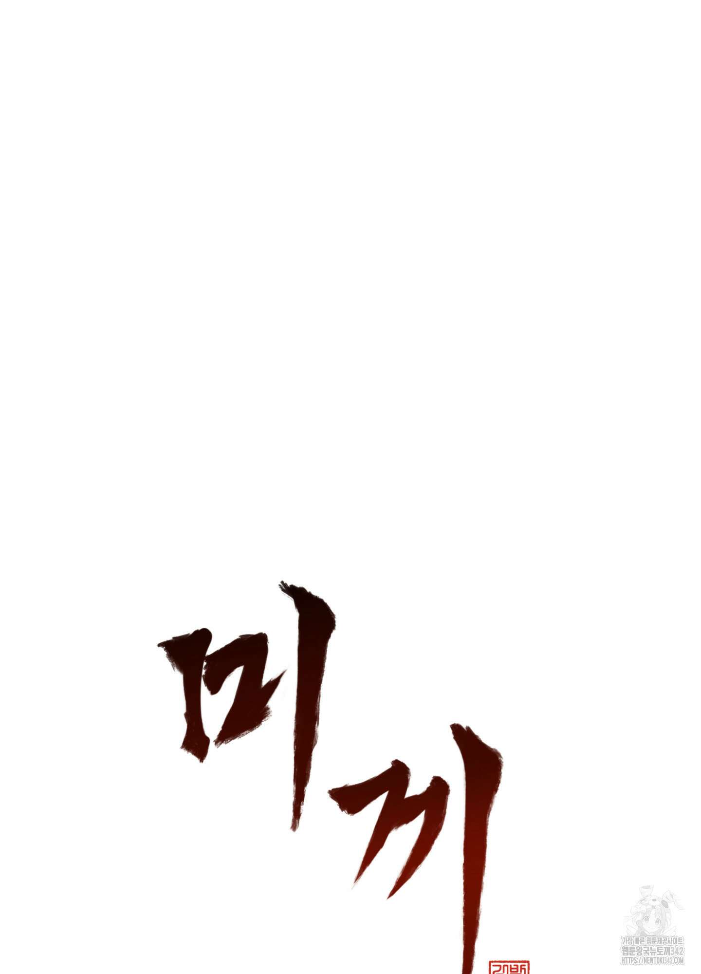 미끼 8화 4