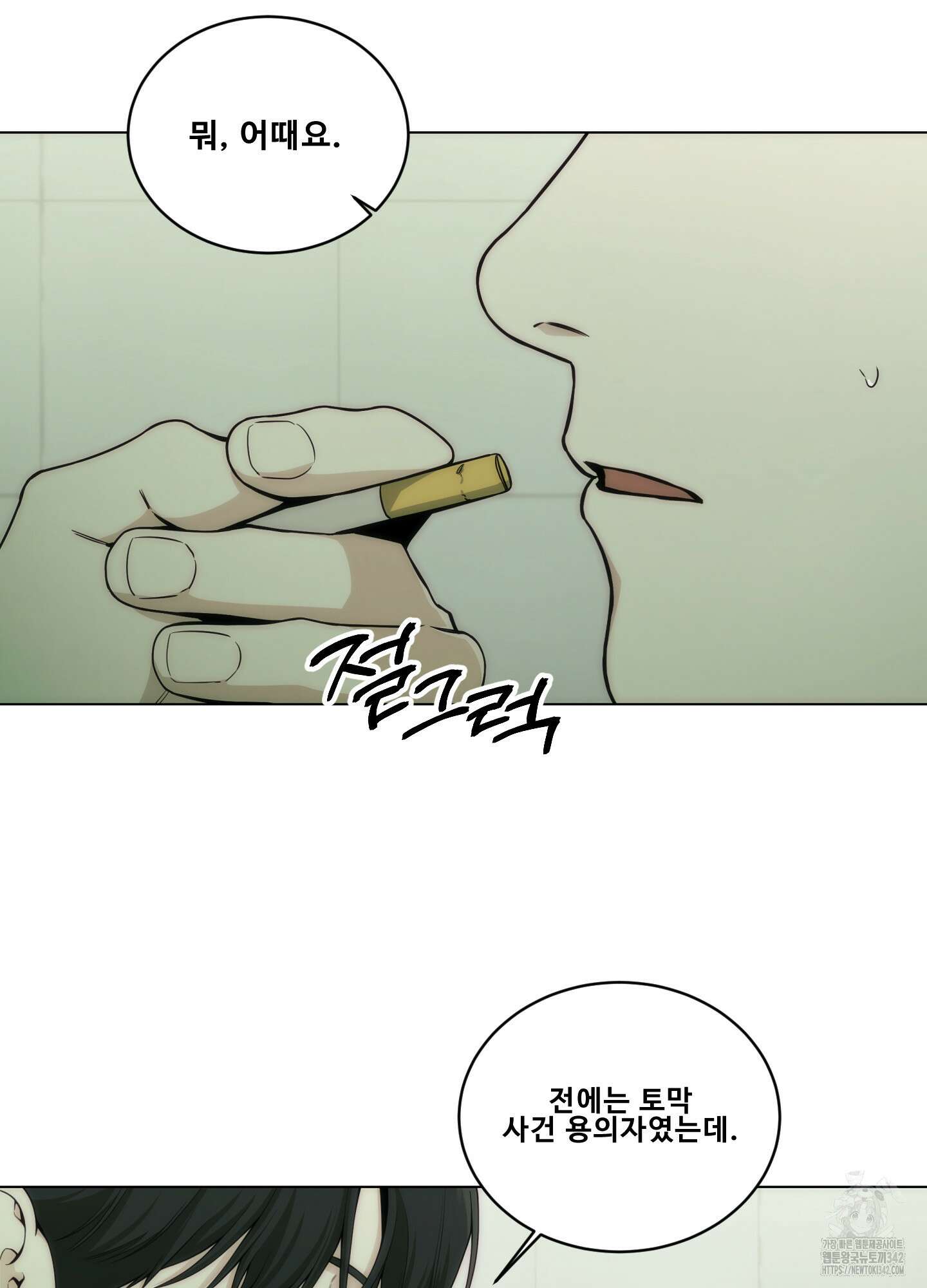 미끼 8화 9
