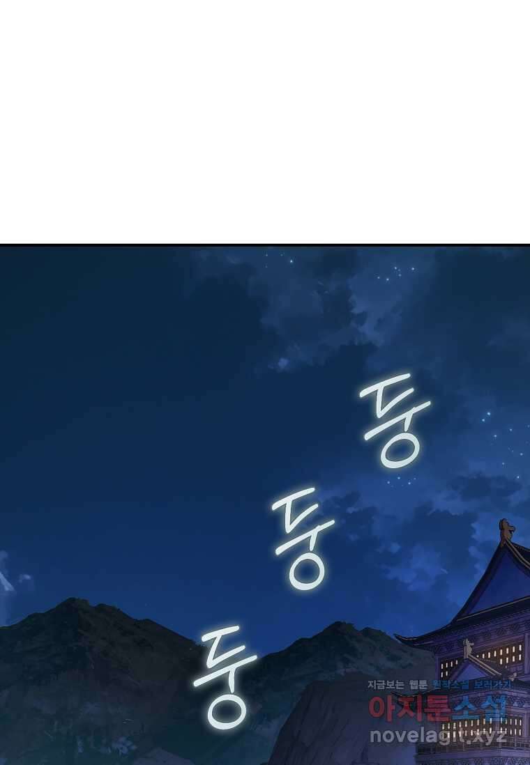 무협지 악녀인데 내가 제일 쎄! 108화 1