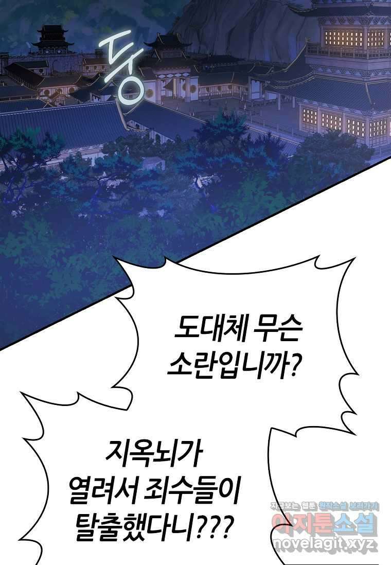 무협지 악녀인데 내가 제일 쎄! 108화 2