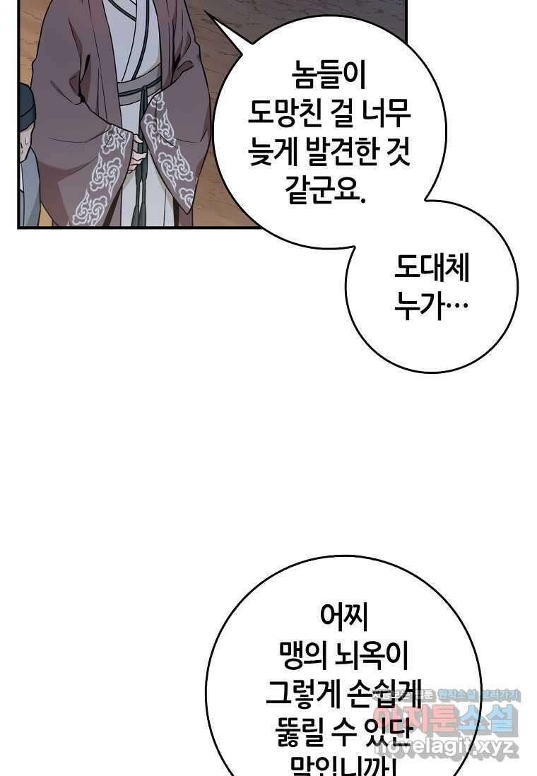 무협지 악녀인데 내가 제일 쎄! 108화 5
