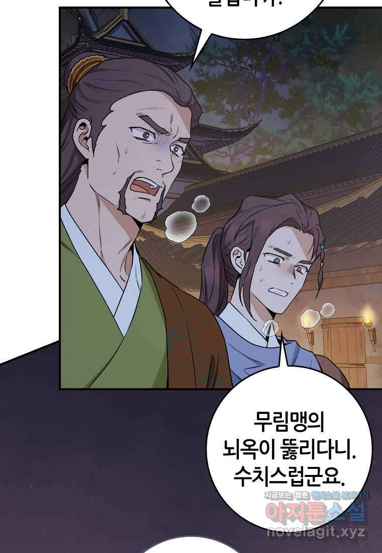 무협지 악녀인데 내가 제일 쎄! 108화 6