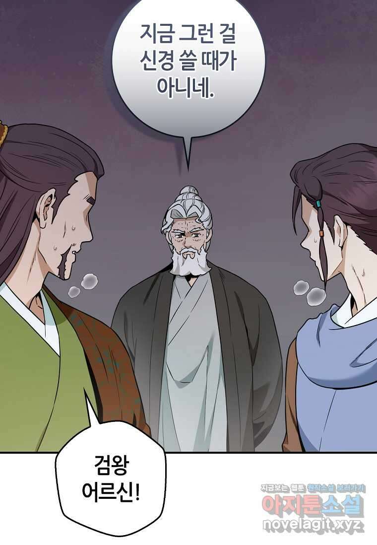 무협지 악녀인데 내가 제일 쎄! 108화 7