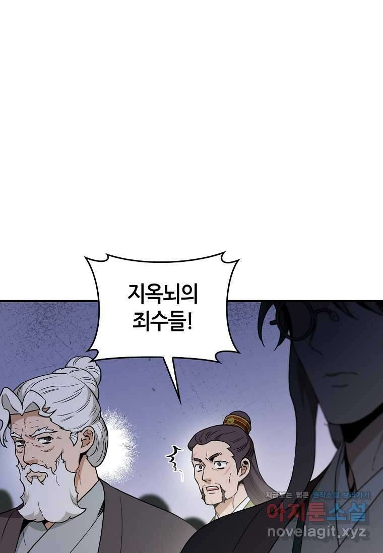 무협지 악녀인데 내가 제일 쎄! 108화 14