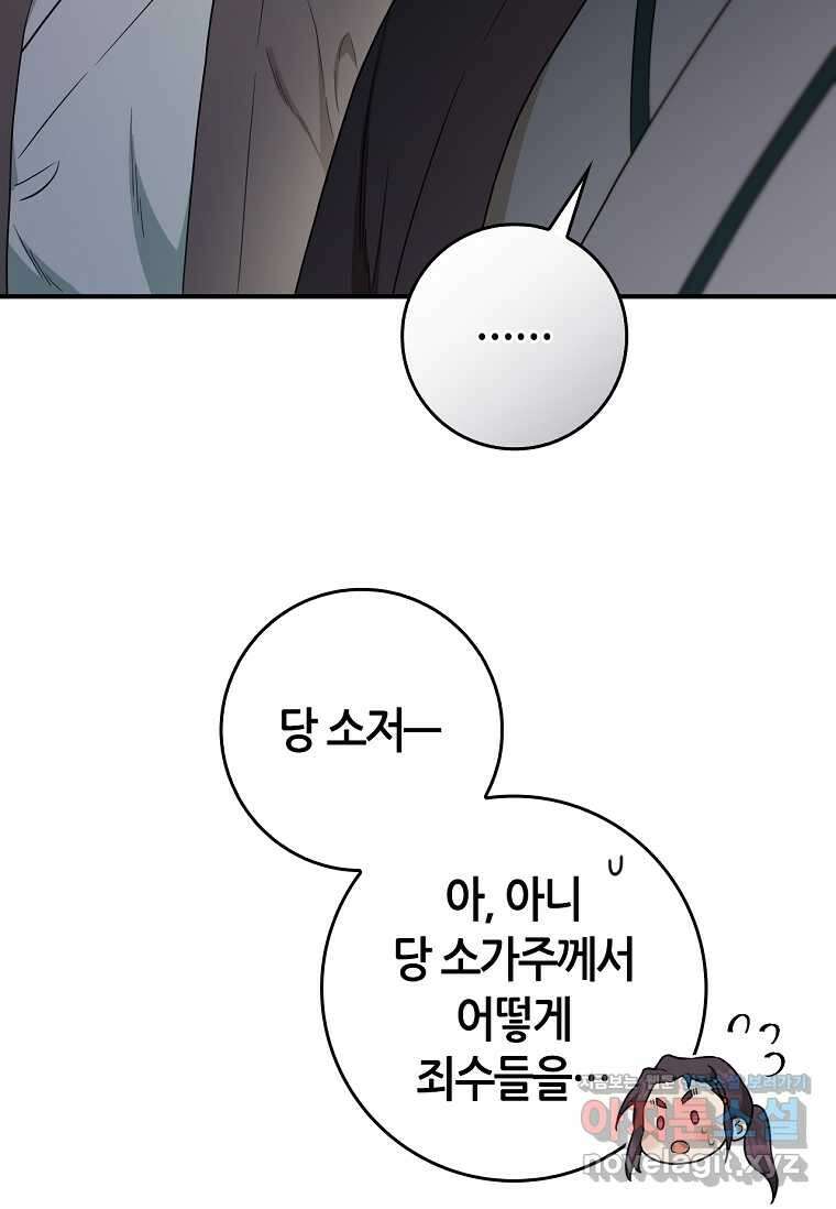 무협지 악녀인데 내가 제일 쎄! 108화 15