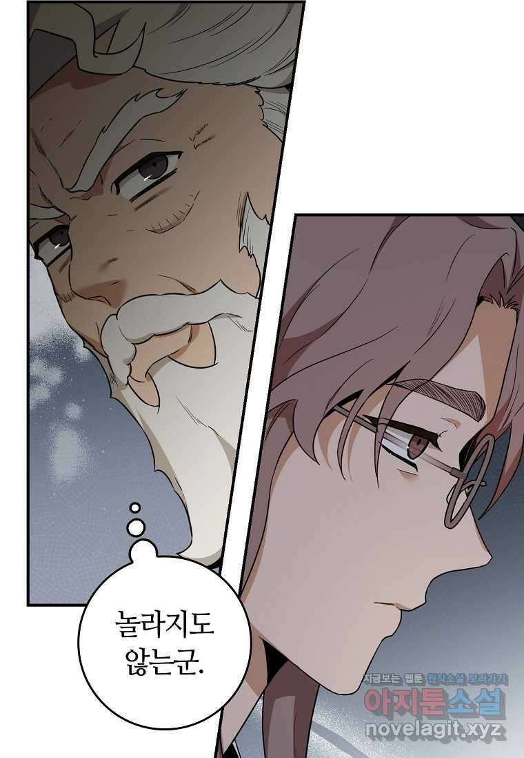 무협지 악녀인데 내가 제일 쎄! 108화 16