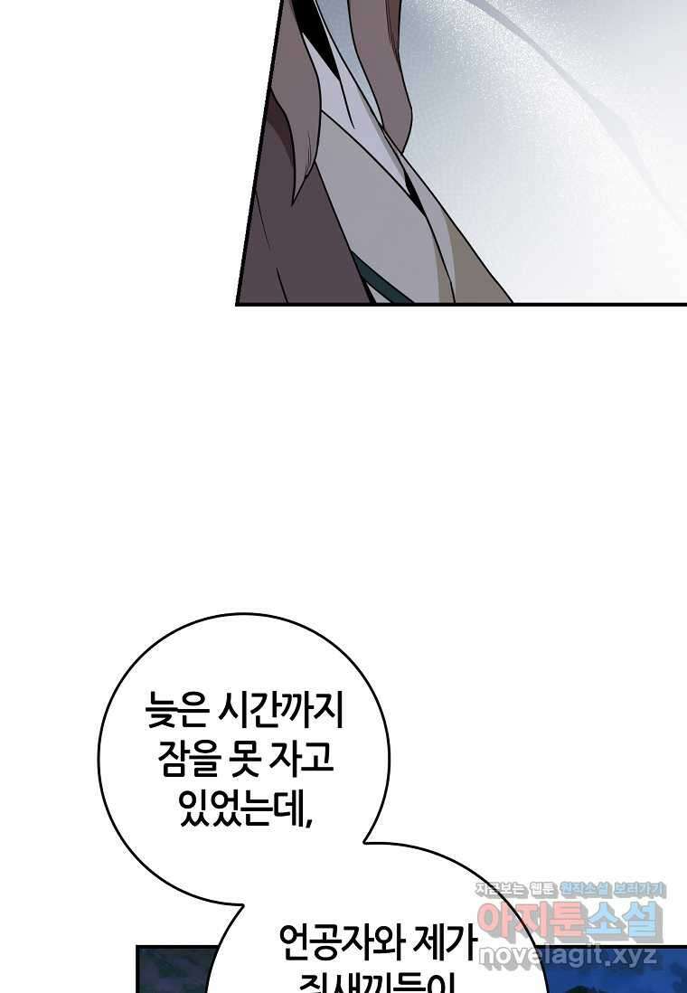 무협지 악녀인데 내가 제일 쎄! 108화 17