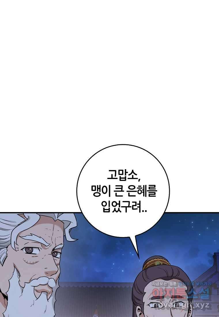 무협지 악녀인데 내가 제일 쎄! 108화 19