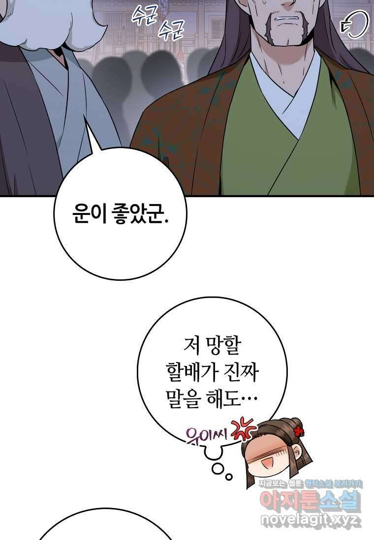 무협지 악녀인데 내가 제일 쎄! 108화 20
