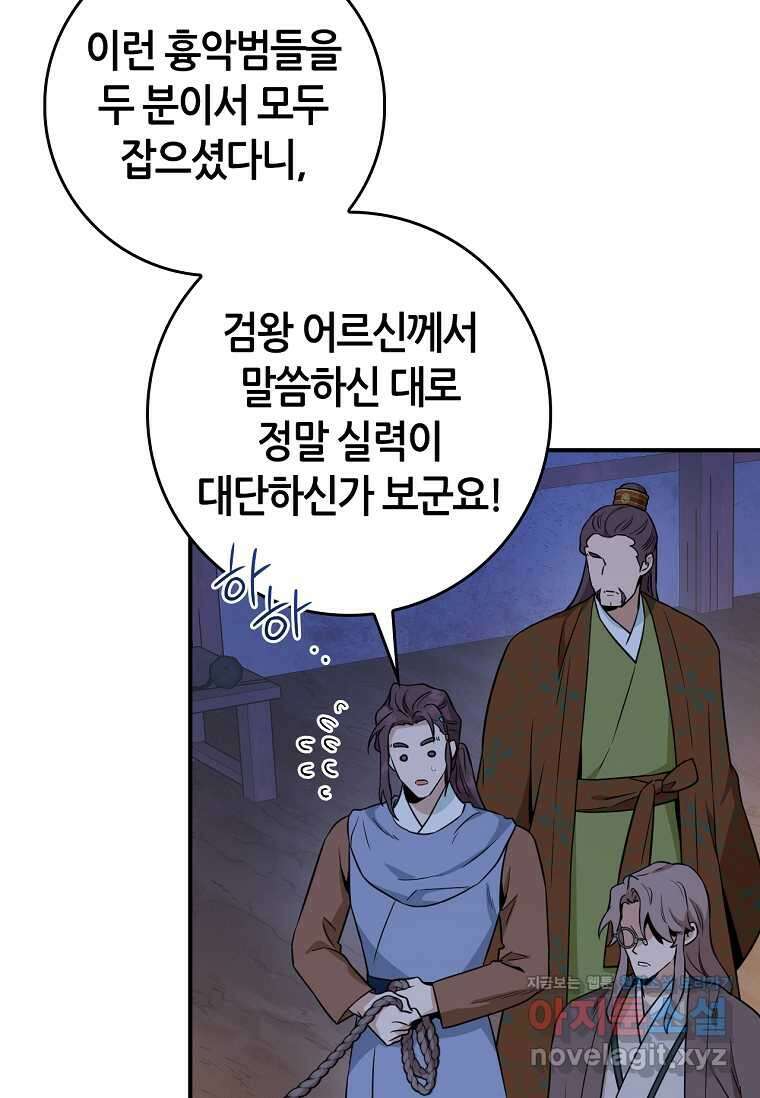 무협지 악녀인데 내가 제일 쎄! 108화 21