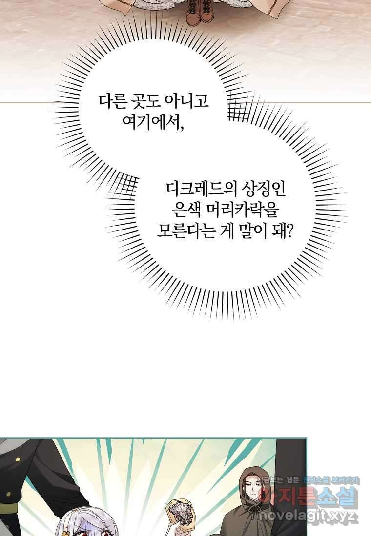 영웅은 됐어요, 은퇴라면 몰라도 23화 3