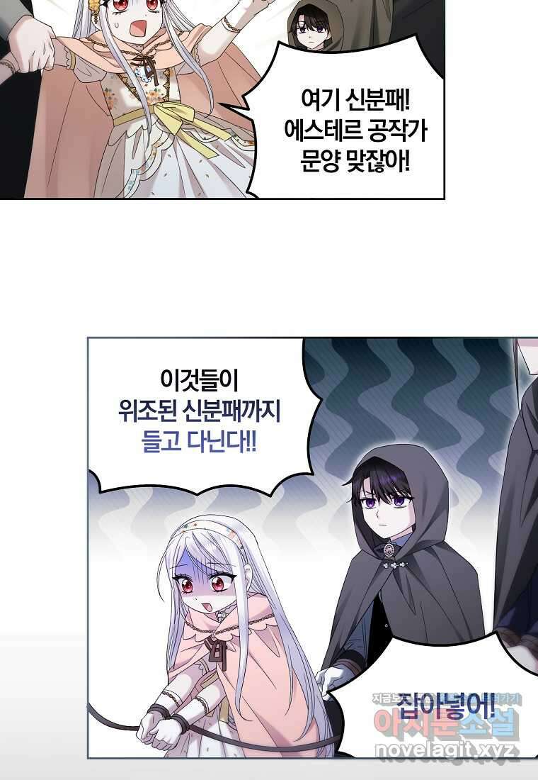 영웅은 됐어요, 은퇴라면 몰라도 23화 4