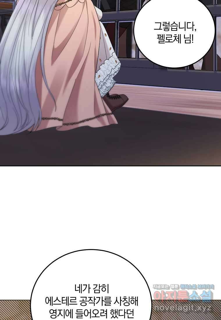 영웅은 됐어요, 은퇴라면 몰라도 23화 8