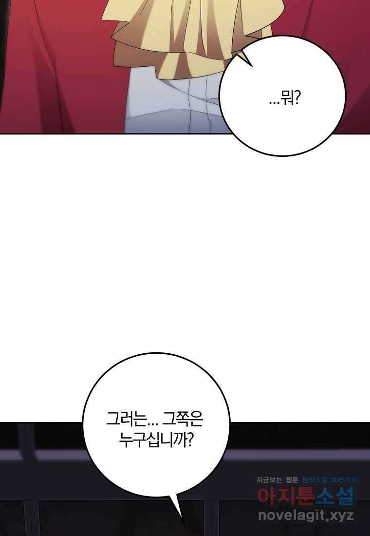 영웅은 됐어요, 은퇴라면 몰라도 23화 10