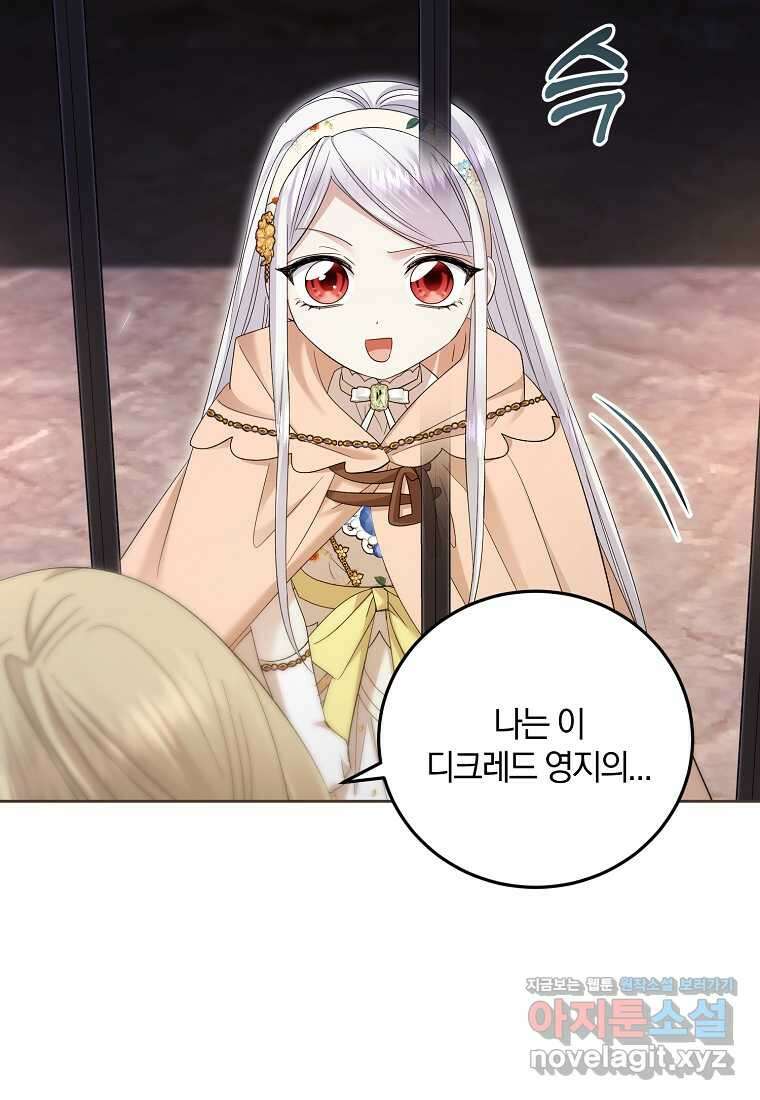 영웅은 됐어요, 은퇴라면 몰라도 23화 11