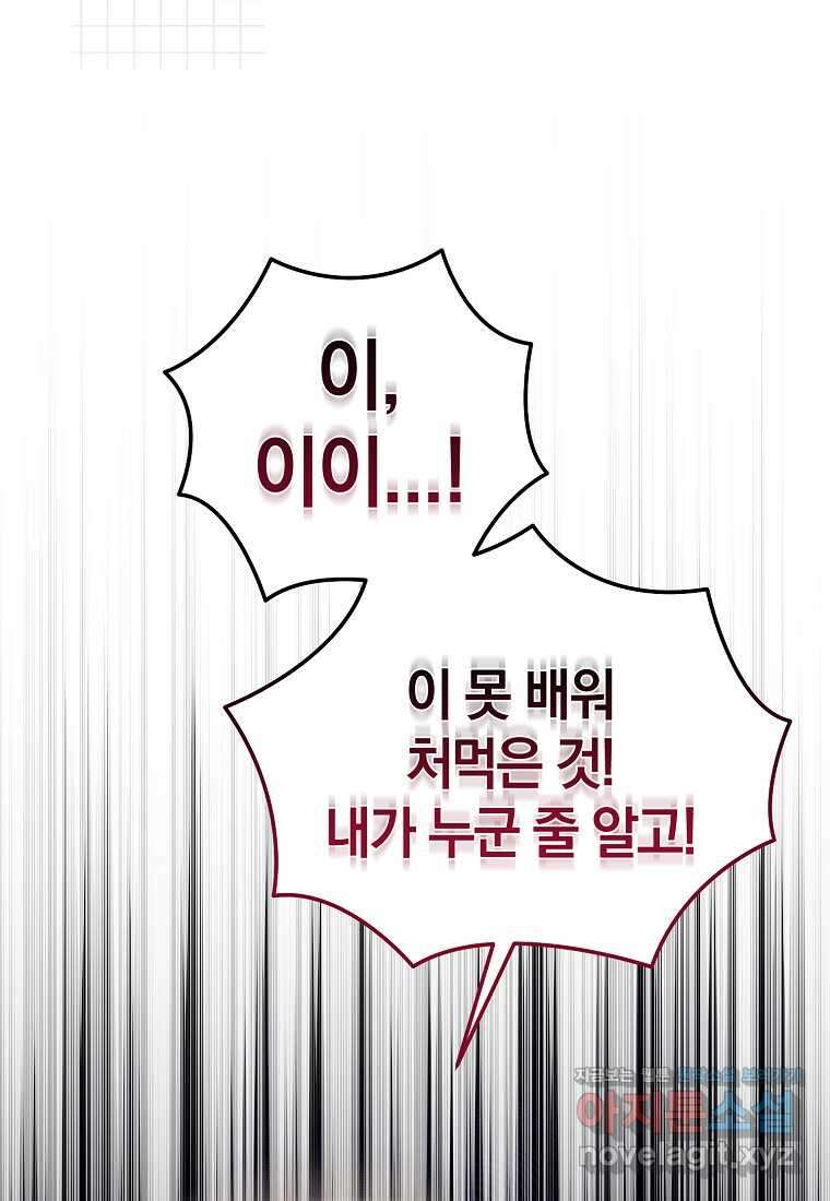 영웅은 됐어요, 은퇴라면 몰라도 23화 15
