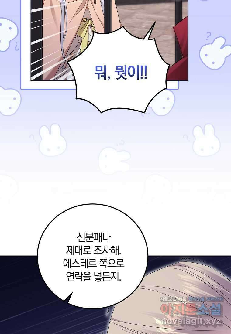 영웅은 됐어요, 은퇴라면 몰라도 23화 20