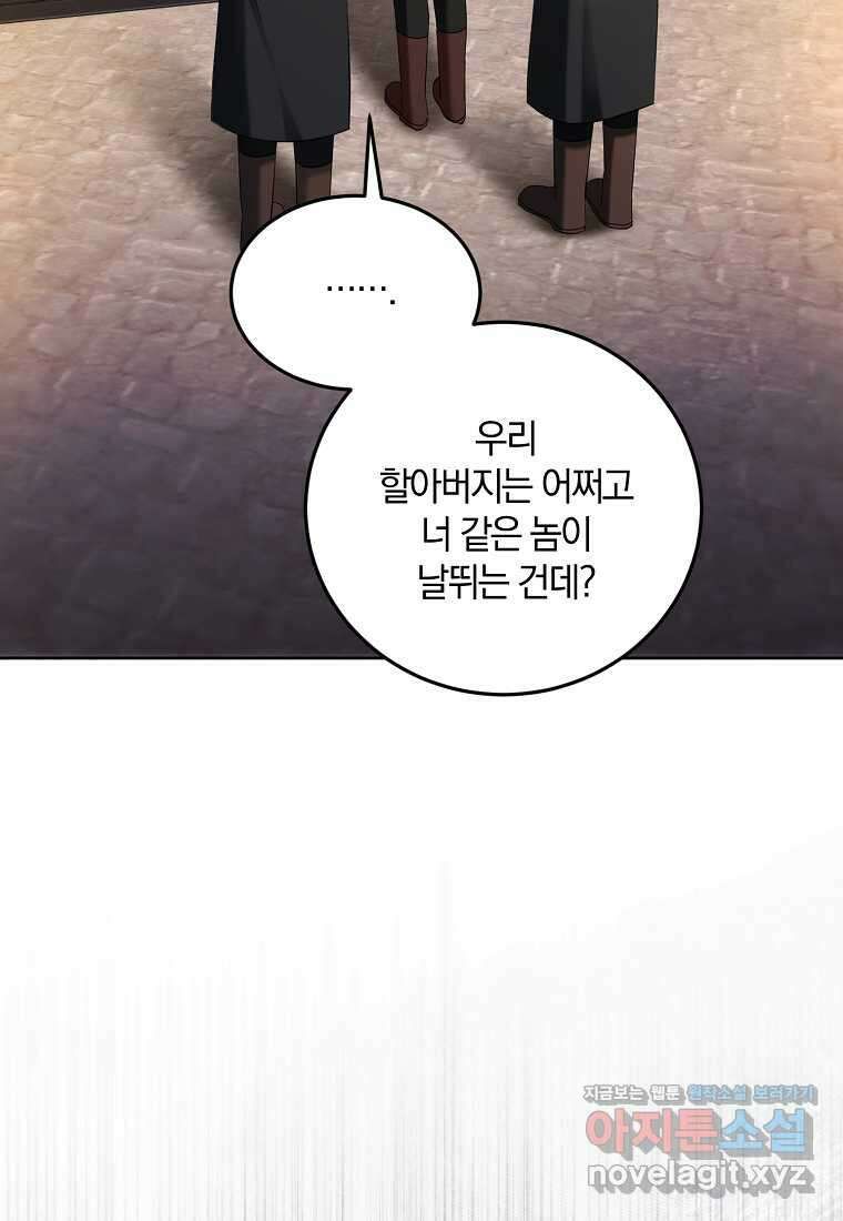영웅은 됐어요, 은퇴라면 몰라도 23화 26