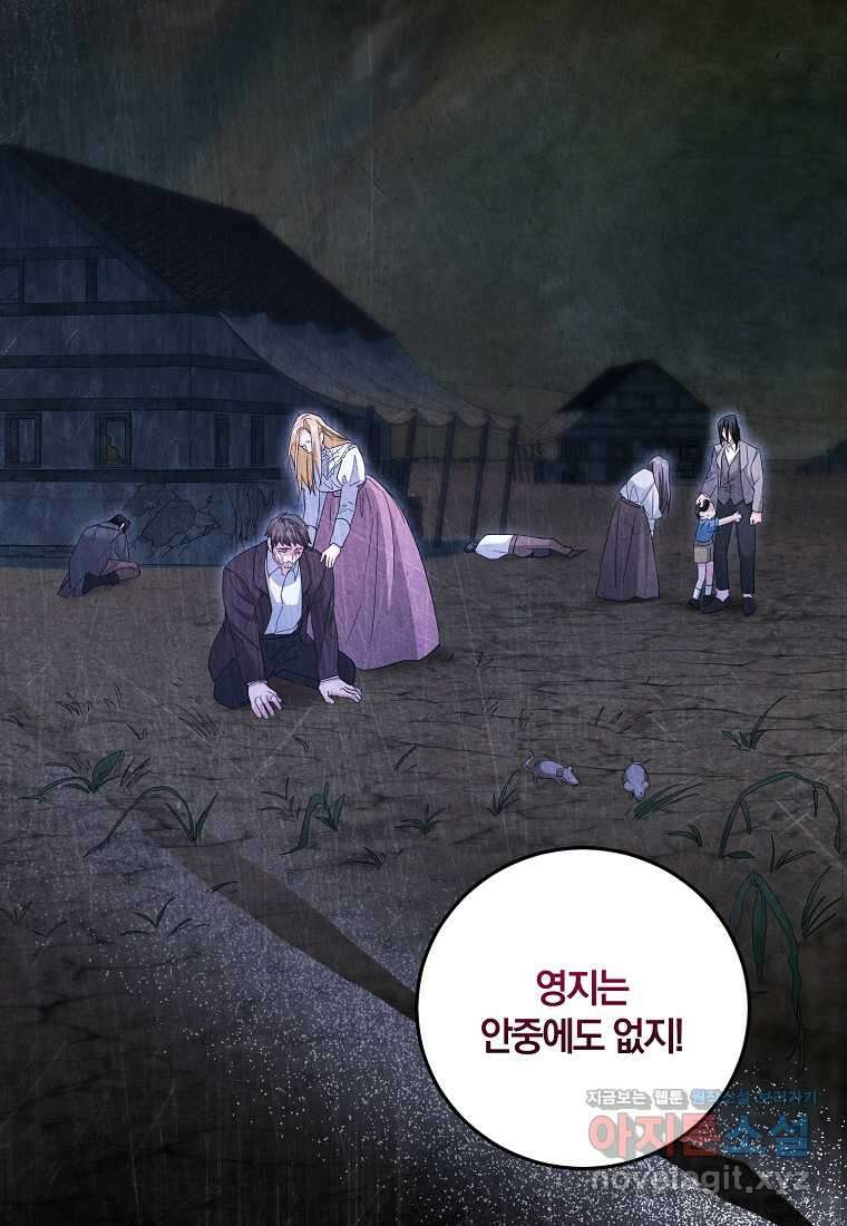 영웅은 됐어요, 은퇴라면 몰라도 23화 28