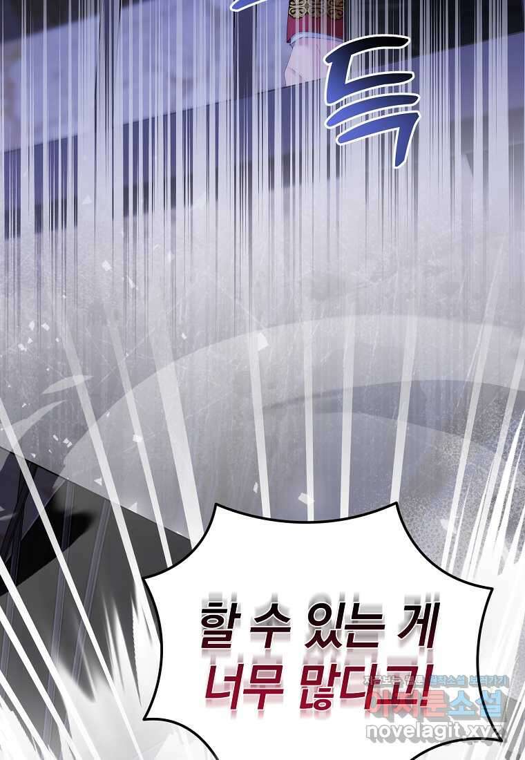 영웅은 됐어요, 은퇴라면 몰라도 23화 33