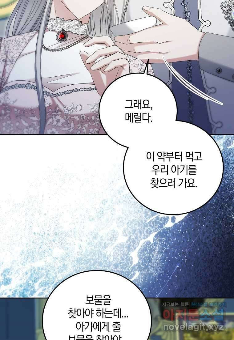영웅은 됐어요, 은퇴라면 몰라도 23화 46