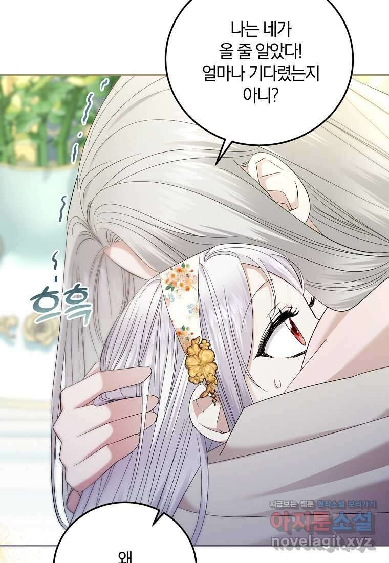 영웅은 됐어요, 은퇴라면 몰라도 23화 58