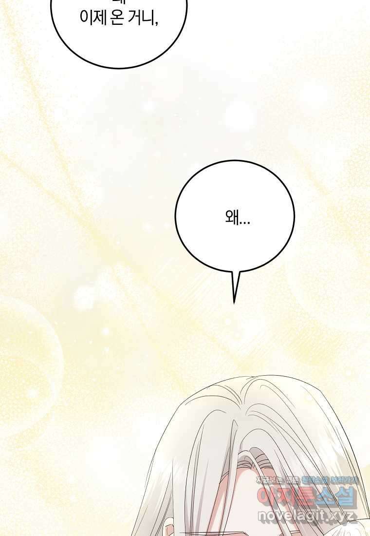 영웅은 됐어요, 은퇴라면 몰라도 23화 59