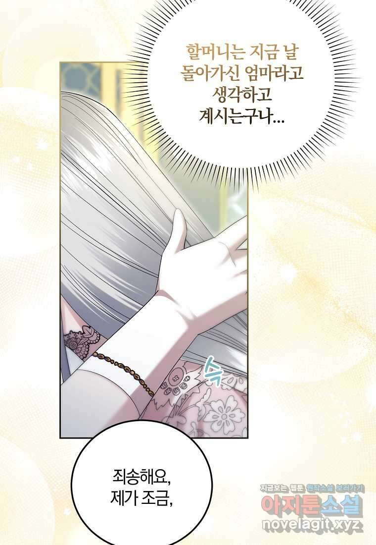 영웅은 됐어요, 은퇴라면 몰라도 23화 61