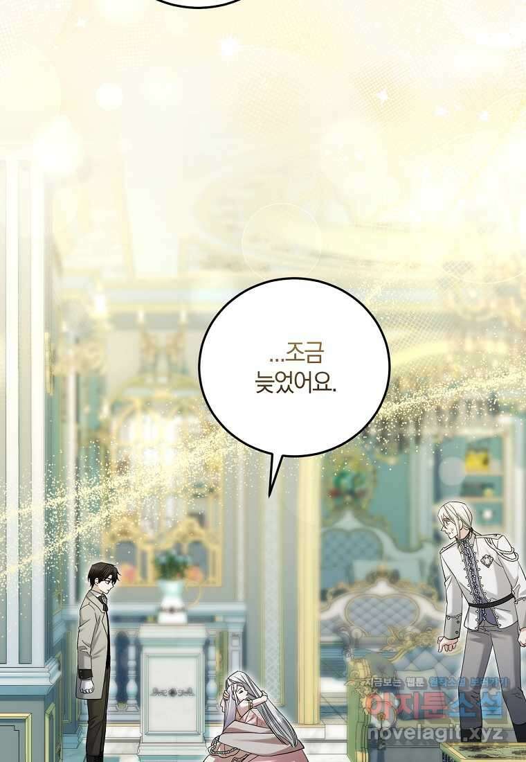 영웅은 됐어요, 은퇴라면 몰라도 23화 62
