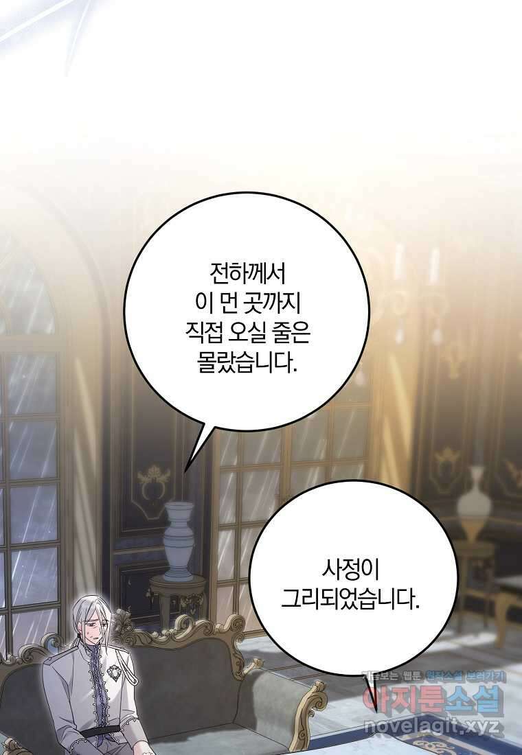 영웅은 됐어요, 은퇴라면 몰라도 23화 66