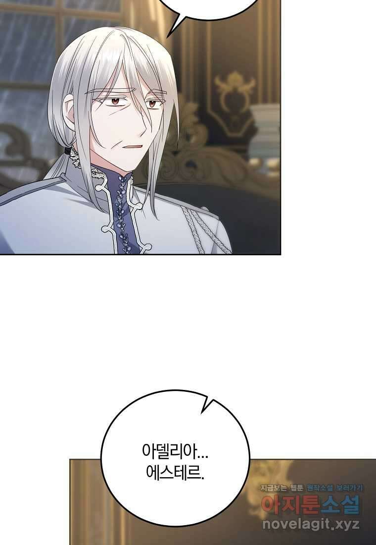 영웅은 됐어요, 은퇴라면 몰라도 23화 68
