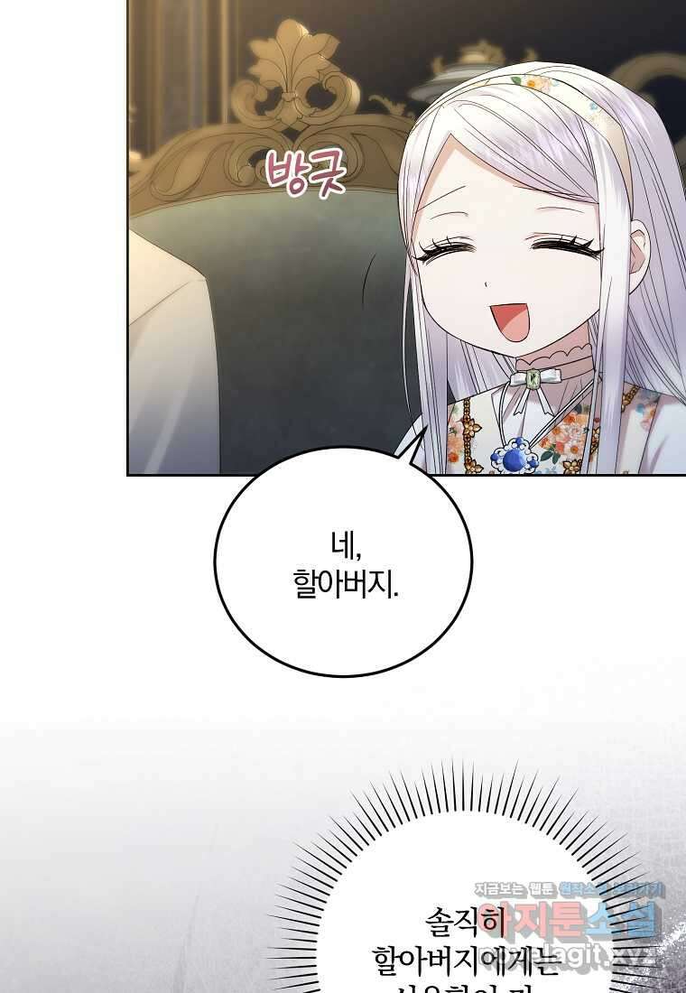 영웅은 됐어요, 은퇴라면 몰라도 23화 69