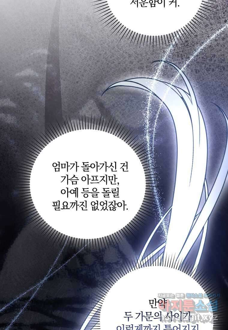 영웅은 됐어요, 은퇴라면 몰라도 23화 70
