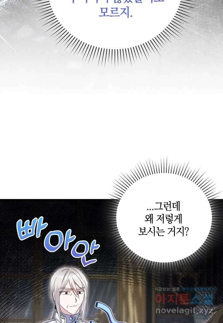 영웅은 됐어요, 은퇴라면 몰라도 23화 72