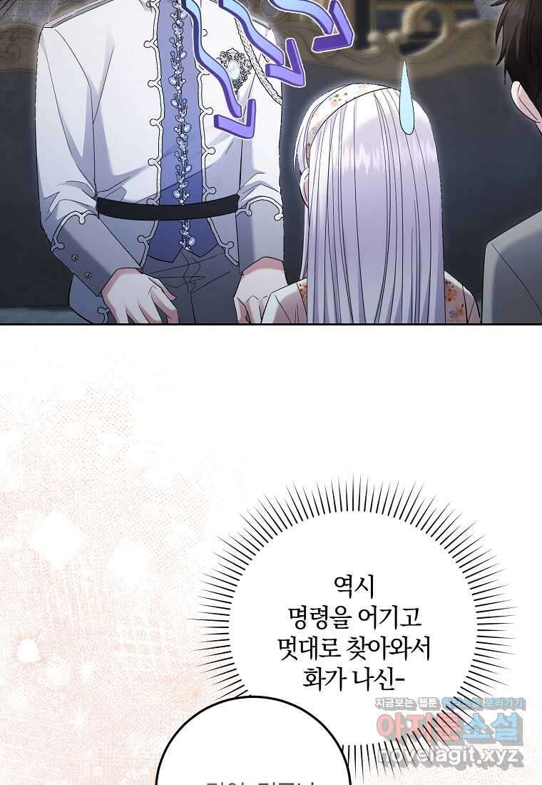 영웅은 됐어요, 은퇴라면 몰라도 23화 73
