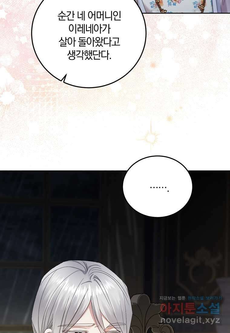 영웅은 됐어요, 은퇴라면 몰라도 23화 75