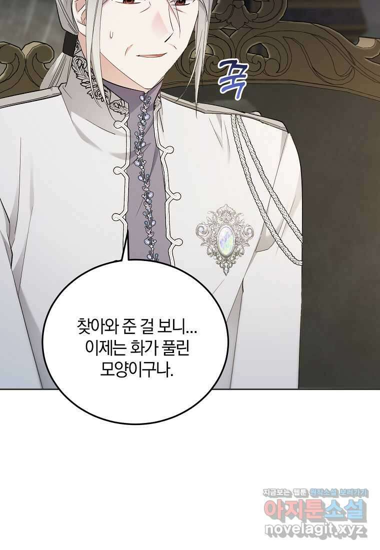 영웅은 됐어요, 은퇴라면 몰라도 23화 76