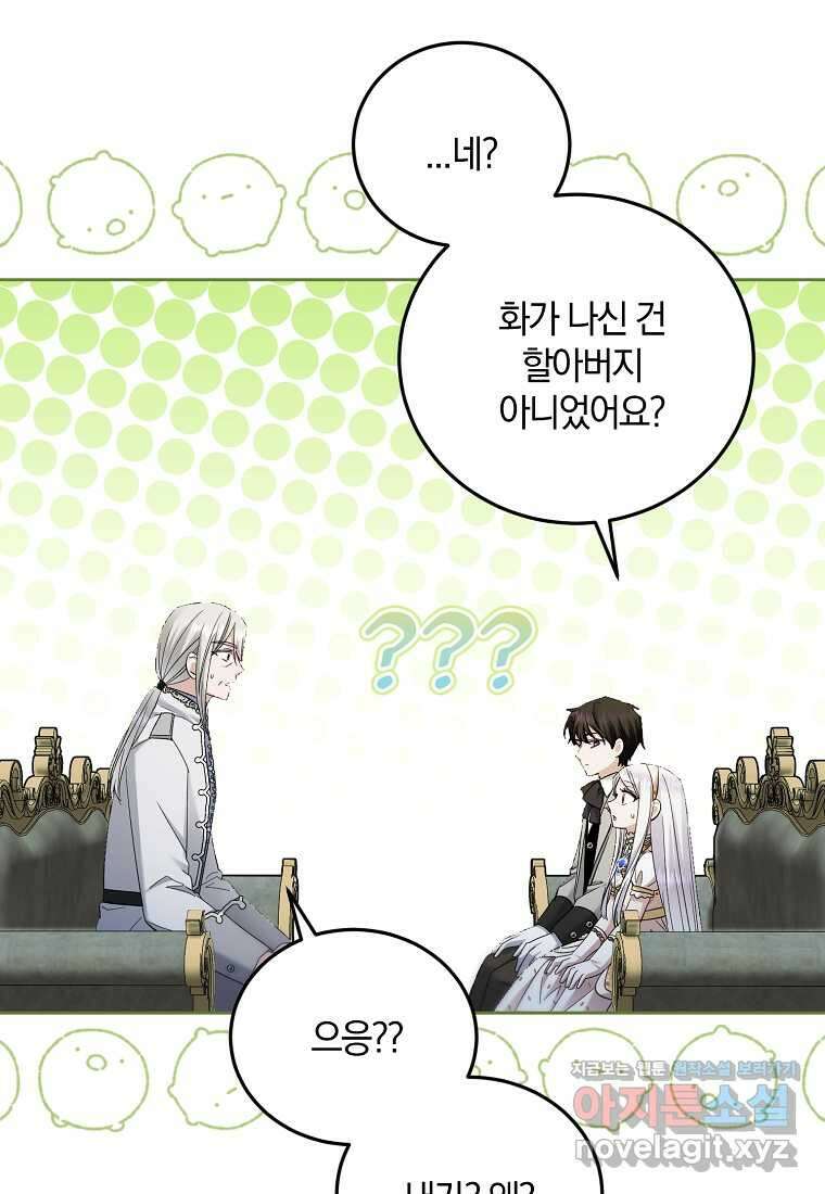 영웅은 됐어요, 은퇴라면 몰라도 23화 77