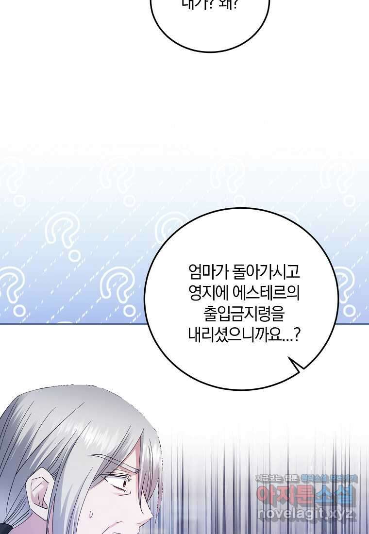 영웅은 됐어요, 은퇴라면 몰라도 23화 78