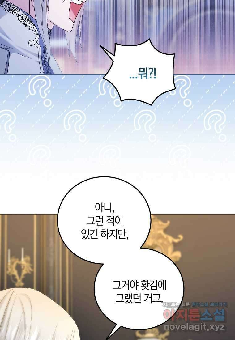 영웅은 됐어요, 은퇴라면 몰라도 23화 79