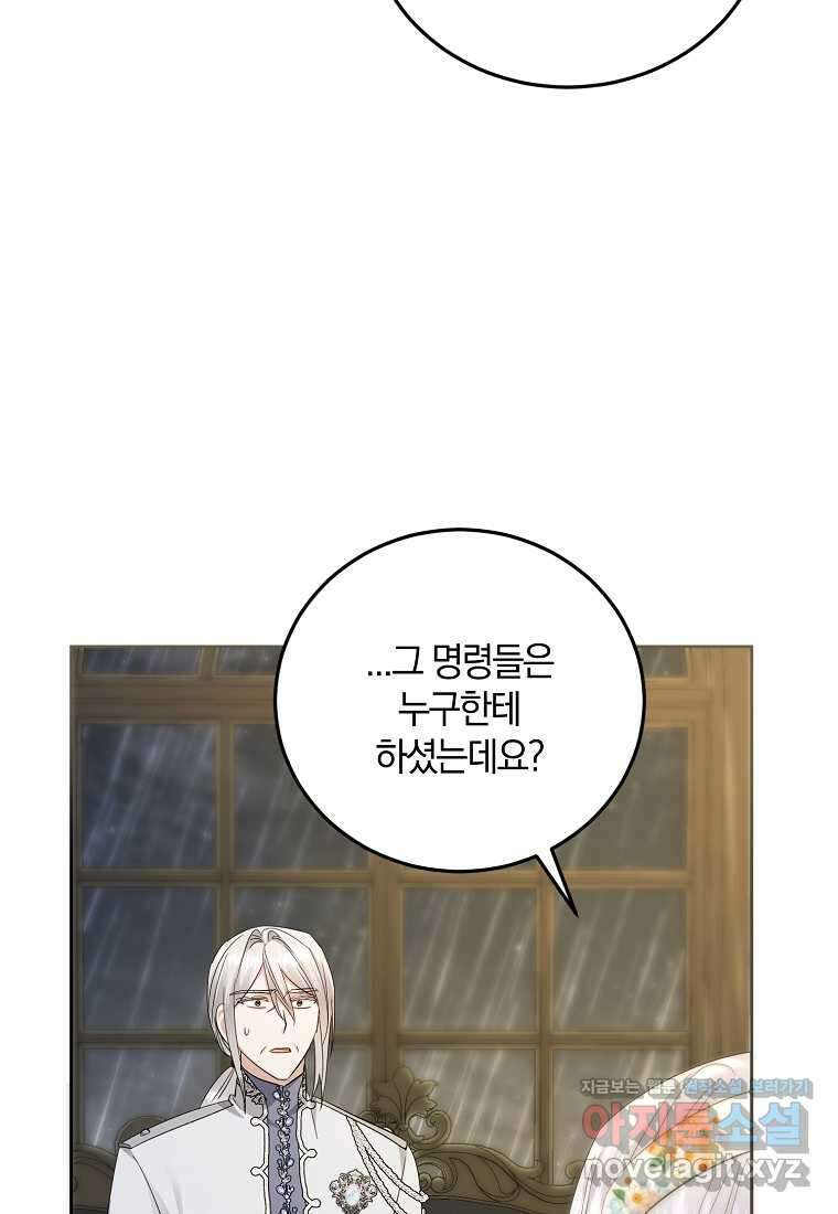 영웅은 됐어요, 은퇴라면 몰라도 23화 82
