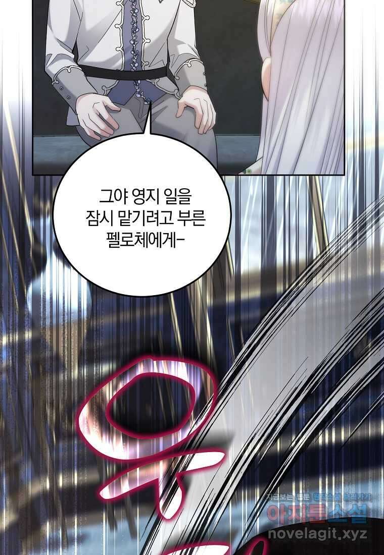 영웅은 됐어요, 은퇴라면 몰라도 23화 83