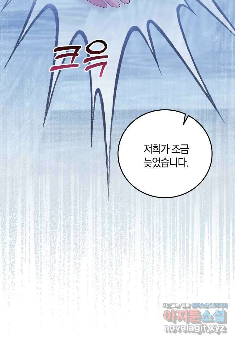 영웅은 됐어요, 은퇴라면 몰라도 23화 85