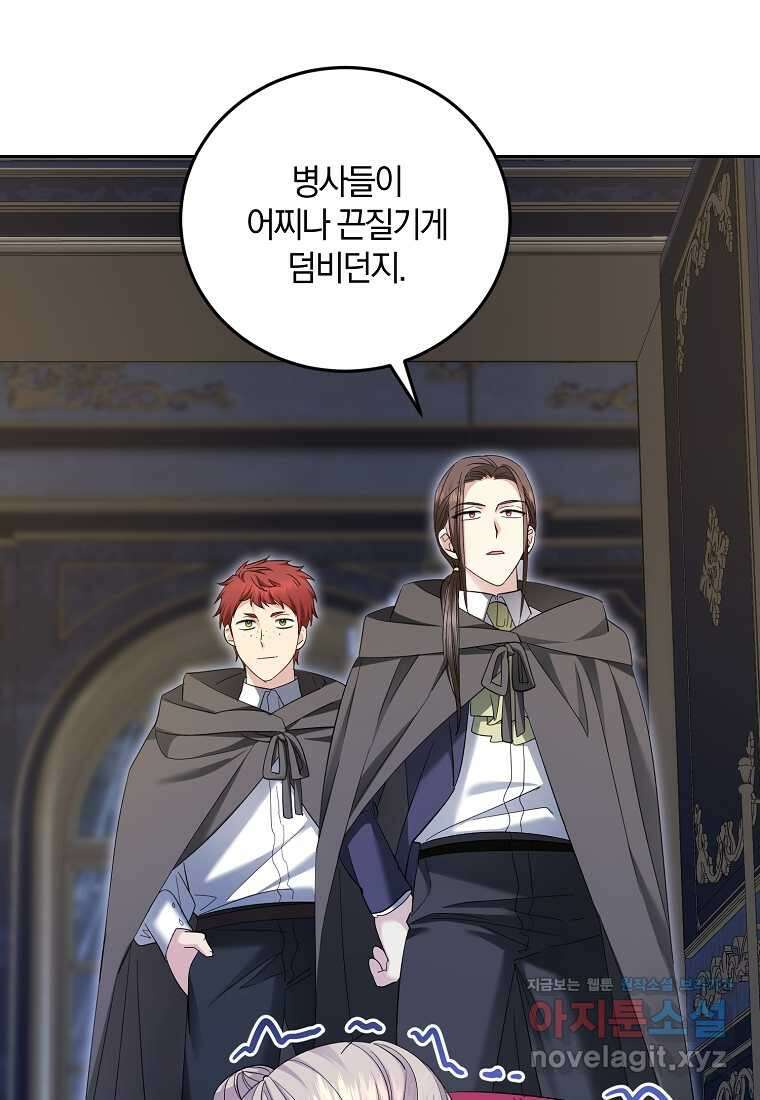 영웅은 됐어요, 은퇴라면 몰라도 23화 86