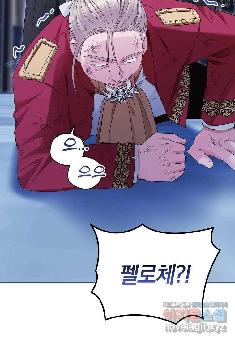 영웅은 됐어요, 은퇴라면 몰라도 23화 87